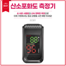 의료용 산소포화도 손가락 측정기 8초측정, 1개(11900원), 1개