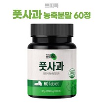 풋사과 분말 가루 사과초모식초 풋사과추출물 사과분말 풋사과정 사과농축분말 쁘띠톡 풋사과환 60정