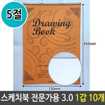 일음쇼핑^^m근영 스케치북 5절 전문가용 3.0 1갑 10개 미술용품 크로키 드로잉 그림 화방용 준비물 그리기 도구일medi^^, ab^^선택없는