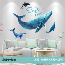 Ogfaour 입체 침실 침대머리 스티커벽지 거실 티비 배경 인테리림 일러스트스티커 벽화 벽데코시트지 접착, 자유 의 고래 만 50 줄다 5