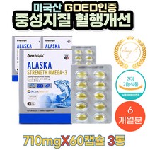 식약처인증 알레스카 피쉬 오일 오메가3 영양제 GOED인증 MSC인증 NSF인증 PTP포장 운동부족 건조한눈 혈행 중성지질 개선에 도움 브라이언박사 디알파토코페롤 오리진 EPA DHA