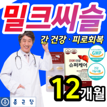 [ 간 건강 관리 ] 고함량 밀크 씨슬 실리마린 간 보호제 만성 피로 피곤 할때 먹는 활력제 영양제 직장인 회식 음주 전 후 수험생 실리미린 살리마린 밀키 시슬 씨쓸 알약 통 증정, 12개월 / 12박스 / 360정 (대용량 초특가), 12개