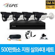 이지피스 500만화소 지원 가정용 CCTV 감시카메라 실외 4대 세트, NO HDD