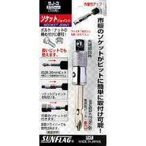 베스트CB9J2712 소켓조인트 SJ-2 (1/4x6.35)