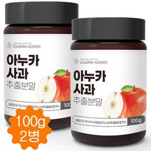 아누카사과 추출분말 가루 프로시아니딘B2 폴란드산 100g, 2통