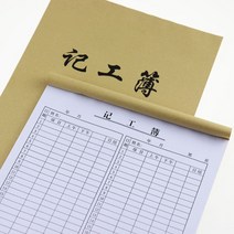 기록장 작업공적을 기록함 있다 일자 순번을 배열함 시간 대장에 기입장 인사 노트북 처벌함 음식 장부 표격 2330343961, I27 -작업 기록부 (30 장 )1