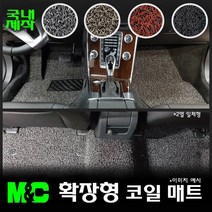 6인승 쏘렌토 풀체인지 MQ4(2020년) 확장형 코일매트[일반차량] -20mm두께 바닥카매트, [구성] 1열+2열(일체형), [색깔] 블랙