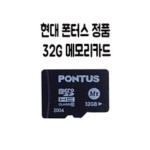 [사은 품증정 진짜빠른초특급배송]현대폰터스 블랙박스 32G 64G 메모리카드