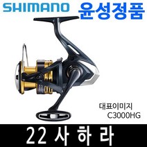 윤성정품 22 시마노 사하라 1000-C5000XG, 22SAHARA C2000S