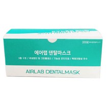 유한킴벌리 납품사 에어랩 식약처인증 국산 의약외품 덴탈마스크 화이트 50매 비말차단 국내원료 크린룸 생산, 1팩, 50개