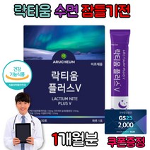 락티움 잠을 자도 자도피곤 잠안올때 수면부족 피곤함 락티움
