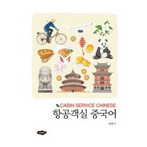항공객실 중국어, 새로미