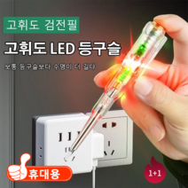 휴대용검전기 비접촉 검전기 전압 감지기 고휘도비접촉 검전기 검전기디텍터 고휘도채광검전필 전선 측정/접지선 측정/회로 스위치 측정, 쌍등채광 벌소리*2개, 1개