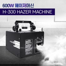중앙특수조명 헤이저 포그 머신 H-300