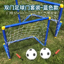 실내 어린이 축구 골대 접이식 펜션 게임 체육물품 체육용품점 이동식 체육교구 신체활동, 2개의 블루종 풋살 게이트