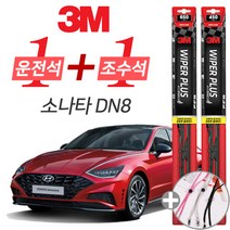 3M 소나타 DN8 플러스 와이퍼 윈도우 브러쉬 650mm 450mm 사은품