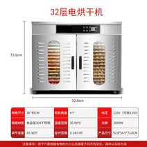 동결 건조기 업소용 식품건조기 야채 과일 열풍 건조 반려 동물 간식 32단, 수평 32층 전기 건조기