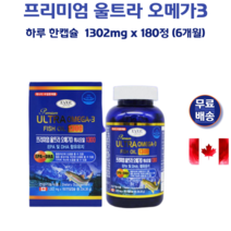 캐나다 피쉬오일 에버 울트라오메가3 1300 1302mg 180캡슐 하루한캡슐로 가족 건강
