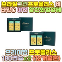 프리미엄 브라질그린 프로폴리스 추출물 FLAVONOID 장 거리 시간 택시 버스 화물차 대리 운전 기사 서서 일 하는사람 밤샘 새벽 야간 근무 작업 공부 알바 회식 음주 과음 술자리 숙취 출근 퇴근 피곤 과로 피로 딸