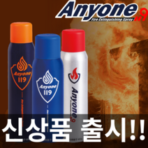 [애니원119] 초기진압용 간이 휴대용 스프레이 소화기 가정용 차량용 캠핑용 스몰 390g 블루, 블루 390g