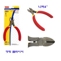 KOIKO 니퍼 4인치 (공구 수공구 니퍼 마루 작업)와이어 컷팅 펜치 프라모델용 전문가용 보급형, 1