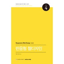 반응형 웹디자인, 웹액츄얼리코리아