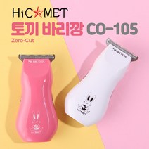 코메트 이발기 CO-105 토끼바리깡 제로컷, 화이트