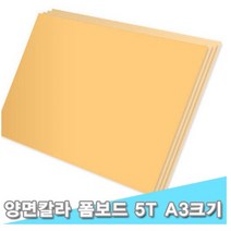 대원 시안보드/양면칼라폼보드 29x44cm 5T 10장 (5mm A3크기), F-115
