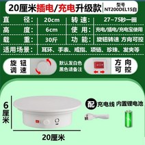 자동 회전판 소품 스탠드 배경판 스튜디오 촬영용 사진 360도 턴 턴테이블, 05.20cm충전양방향내하중원당15KG