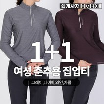 [이지바이] (1+1) 여성 춘추용 집업티_데일리우먼 슬림라인 긴팔 티셔츠 / 90~110사이즈까지 빅사이즈_찰랑하고 쫀쫀한 멜란지 원단 티셔츠_등산복 작업복