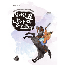 일어선 용 날아오르다 + 미니수첩 증정, 고래책빵