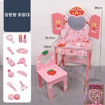 화장대 유아 화장 놀이 원목 어린이 화장대 세트, 라지 B세트