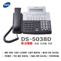 삼성 키폰 DS-5038D