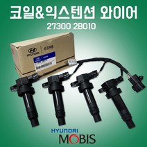 27300 2B010 4PCS 코일익스텐션와이어 아반떼HD 익스텐션 와이어 점화코일 이그니션 아반떼(2010~ 아반떼 하이브리드 엑센트 i30 i30CW