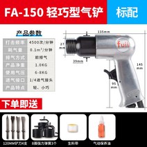 에어 뿌레카 콘크리트 기계 에어샤크건 핸드 전기 드릴 삽 공압 공구, A FA150에는 3 스프링 4 삽이 기본