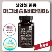 B군 여성 남자 친구 부모님 선물 VITA MIN 식약청 인정 프리미엄 울트라 미국 직수입 마그네슘 비타민B B6 식약처 인증 고함량 비군 약 2개월분 정 비타민비 비타비 활력, 60정 x 3개 (6개월분), 3개