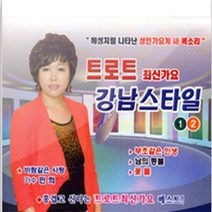 히트몰 민희- 트로트 최신가요 강남스타일(2CD) 베스트, 1개