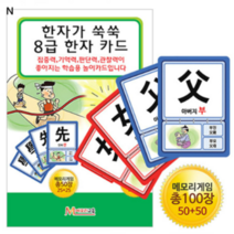 한자카드 8급
