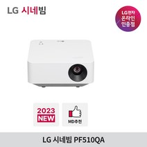 [2023년 신제품] LG전자 시네빔 PF510QA / FHD 빔프로젝터 / WebOS 22 / 블루투스 멀티쉐어링, PF510QA+100인치 스크린