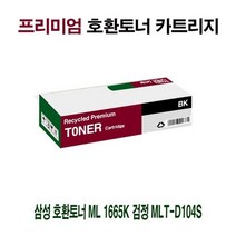 AI 삼성 호환토너 ML 1665K 검정 MLT-D104S, 상세페이지 참조, 1개
