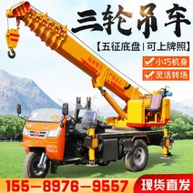미니포크레인 소형포크레인 중고포크레인 삼륜 기중기 농업용 3톤 4톤 기중기 Wuzheng 섀시 건설 현장 소형 가정용 나무 옮기는 정원 기중기, 부속품