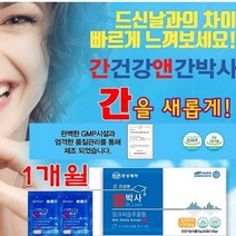 경성제약 간박사 신형 국내산 밀크씨슬 실리마린 30포