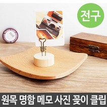명함 원목 메모 사진 꽂이 거치대 미니 소품 클립 고양이