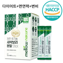 유기농 새싹보리 효능 분말 착츱 보리새싹 스틱