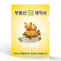 [컴포테이블] 부동산 계약서 L자 홀더형 명함포켓부착 A4 내지없음 40장, 빨강돼지 40장