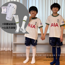 [마마고]키즈 아동 유소년 성인 축구복 유명 축구팀 유니폼 토트넘 손흥민