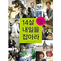[개똥이네][중고-중] 14살 내 일을 잡아라 - 학과편