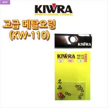 야부코리아 키우라 KIWRA 고급 메탈오링 스테인레스