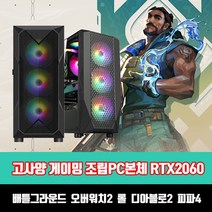 게이밍 조립 PC 고성능 본체 인텔 i5 RTX2060 게임용 컴퓨터 배그 롤 오버워치2 디아블로2, HDD1TB 추가, 1. i5-6500 16G 240G RTX2060