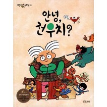 안녕 전우치 2, 보리